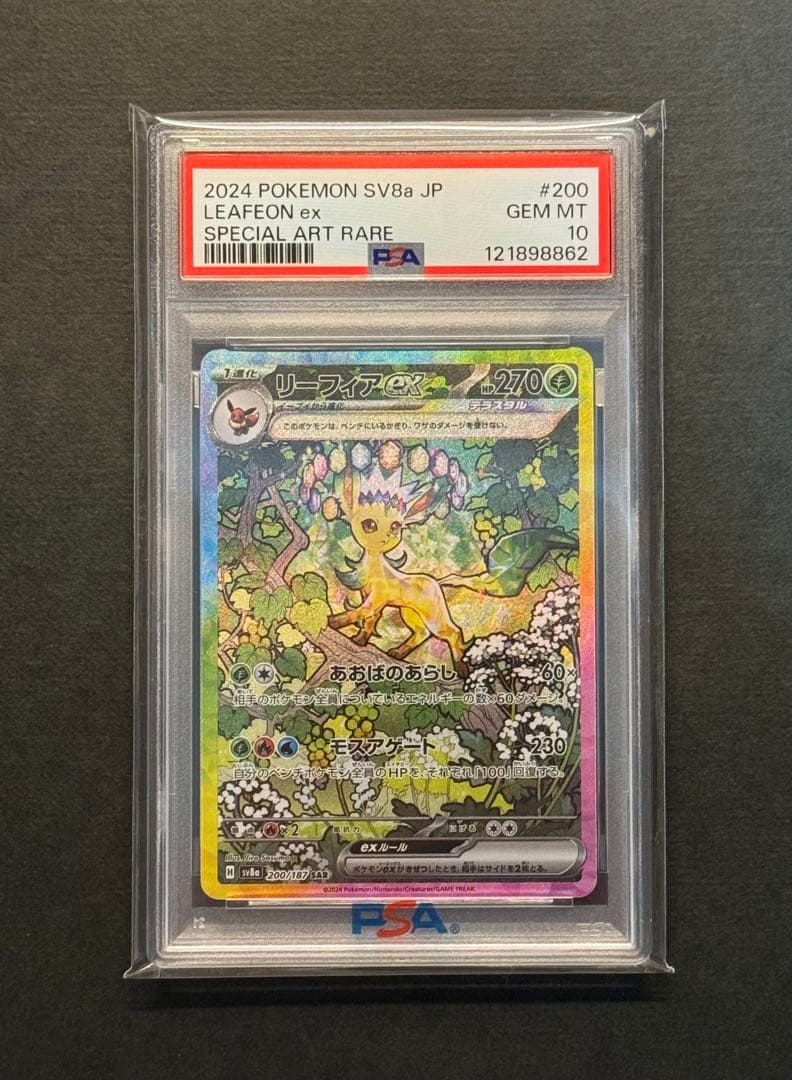 ポケモンカード【PSA10】リーフィアexSAR