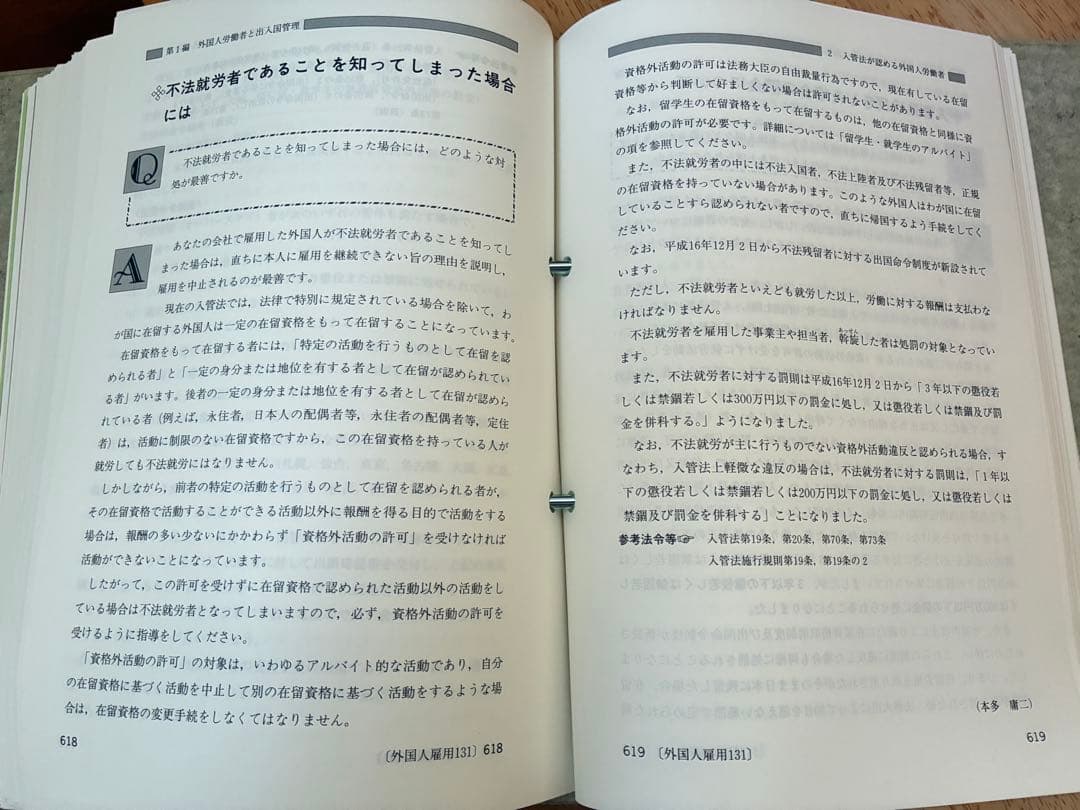 こんなときどうする 外国人の入国・在留・雇用Q&A 外国人労働者雇用研究会編集