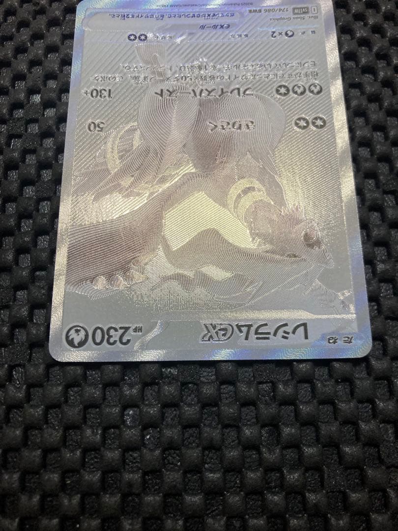 レシラムex【BWR】{174/086} ホワイトフレア　値下げ不可