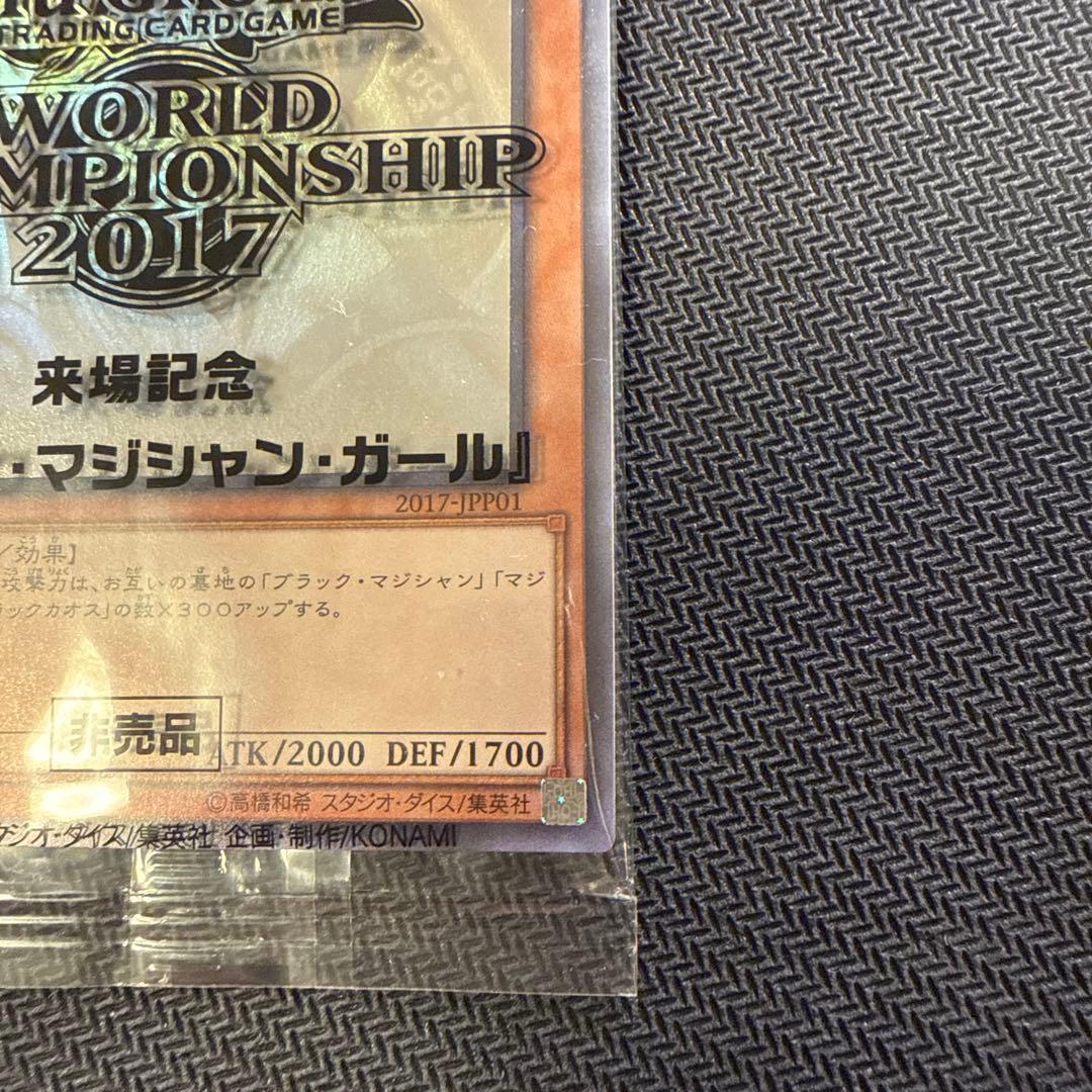 ブラックマジシャンガール ホログラフィック WCS2017 未開封