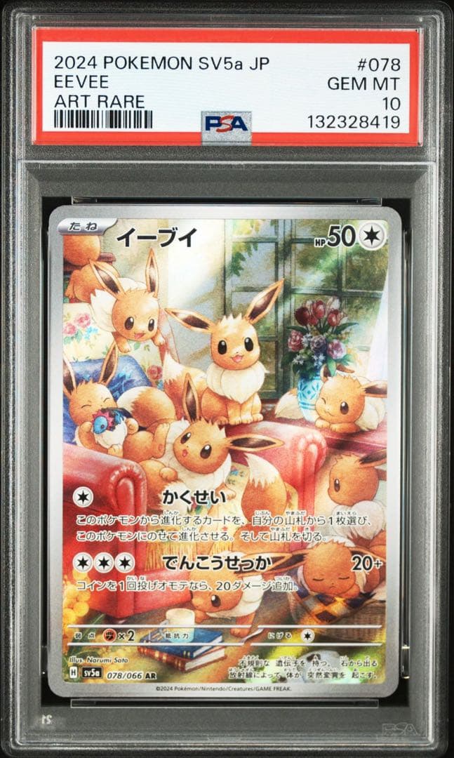 連番！イーブイ AR SV5a 【PSA10】クリムゾンヘイズ 078/066