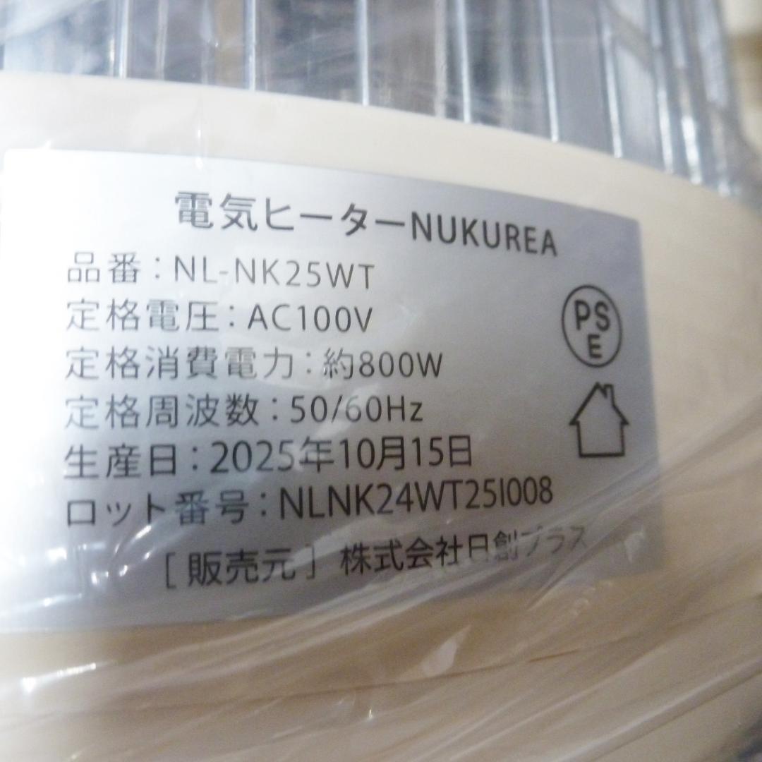 NIPLIFE カーボンヒーター NUKUREA NL-NK25WT 暖房器具