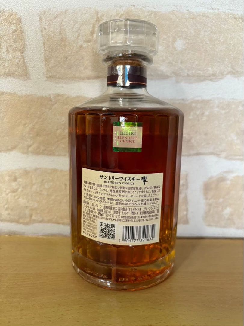 HIBIKI ブレンダーズチョイス ウイスキー