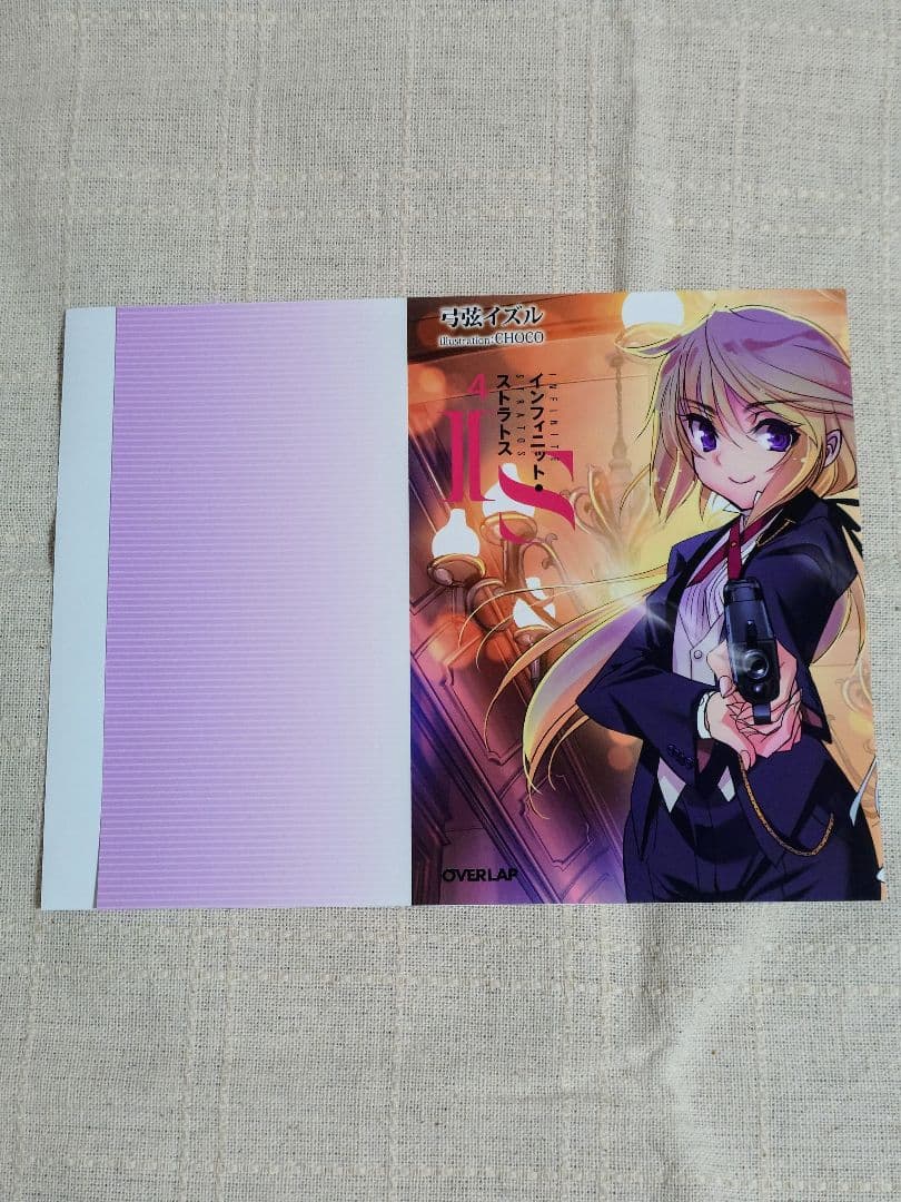 インフィニット・ストラトス　特典ブックカバー　8枚セット