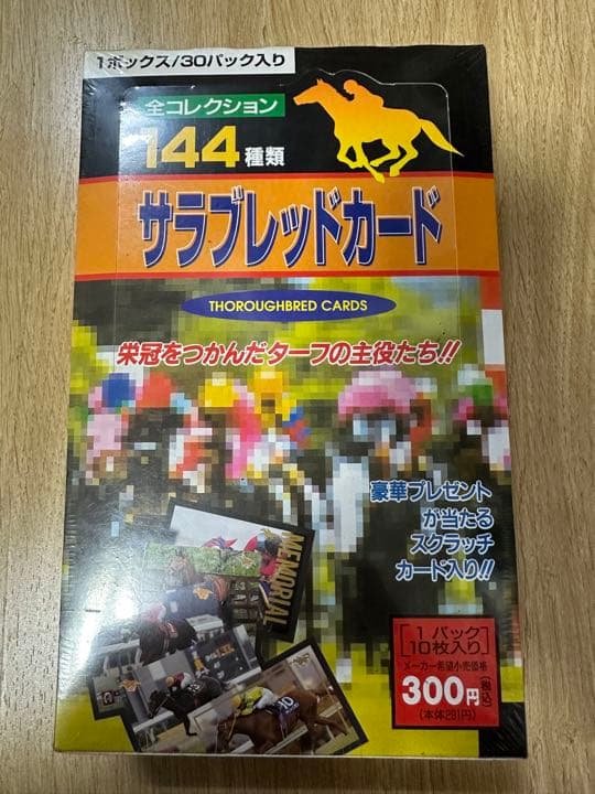 サラブレッドカード95 シュリンク付未開封