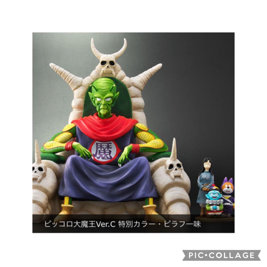 ドラゴンボールアライズ　ピッコロ大魔王ver.C 特別カラー 限定特典付き