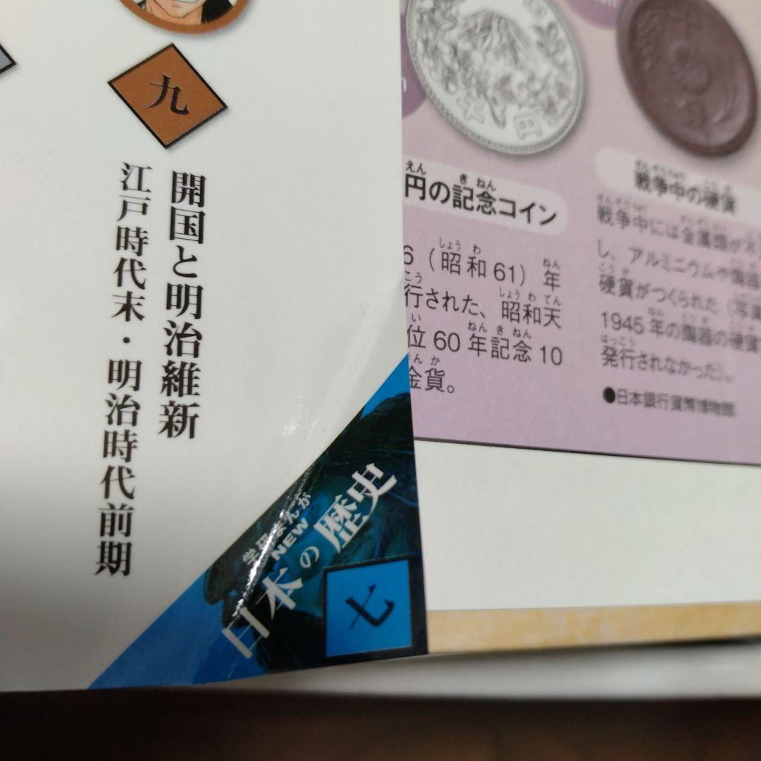 学研まんが 日本の歴史 全14巻セット