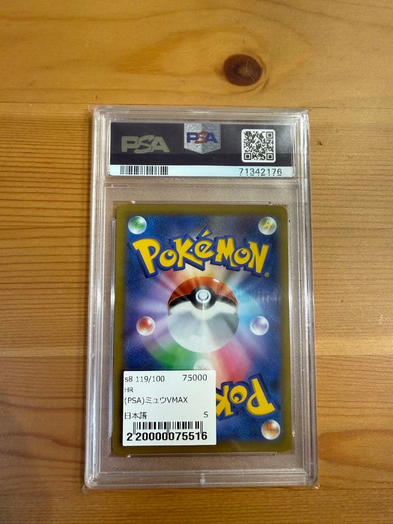 【PSA10】ミュウVMAX HR S8 フュージョンアーツ 119/100