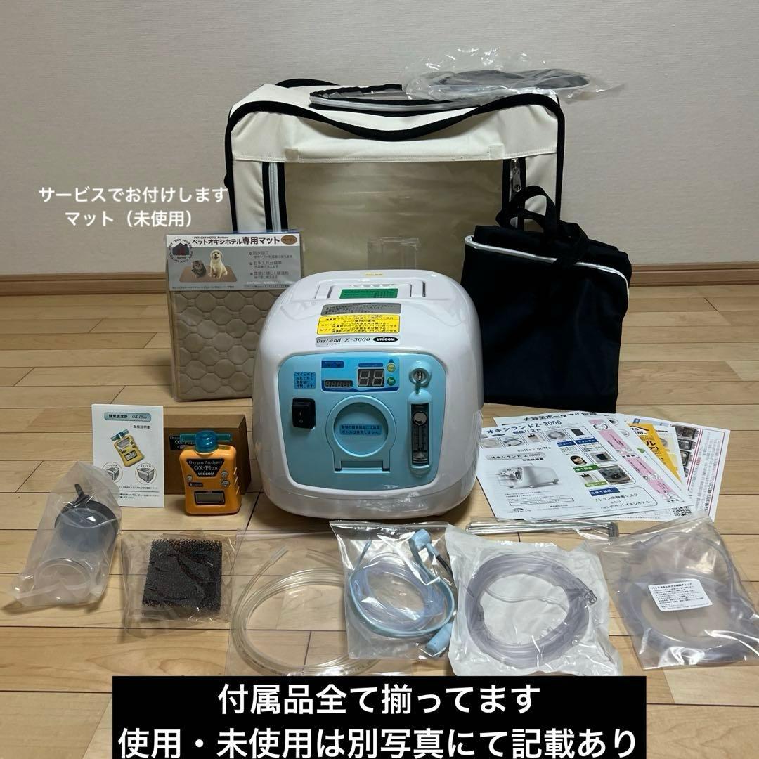 【バラ売可】ユニコム 酸素濃縮器 ペット用酸素室 ケージ ペットオキシホテル S