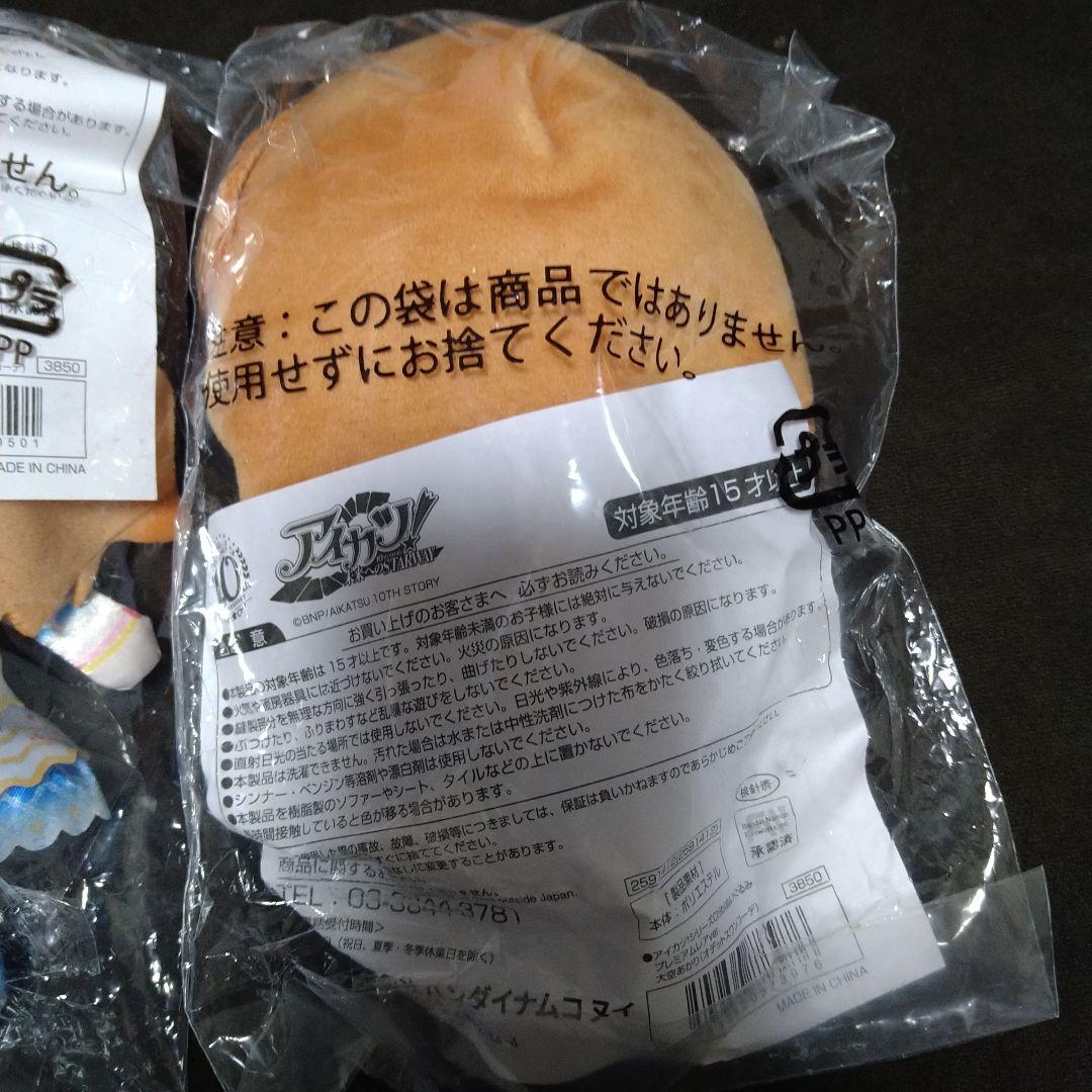 アイカツ　大空あかり　オデットスワン ホワイトスカイヴェール ぬいぐるみ