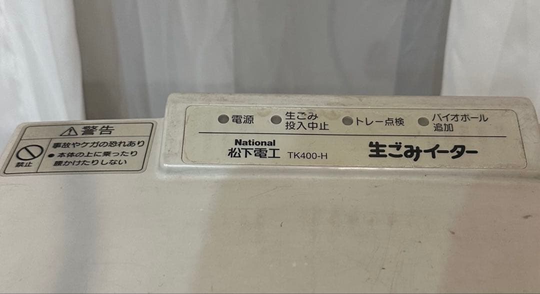 National 生ごみ処理機 TK-400-H コンポスト堆肥【屋外据置型】