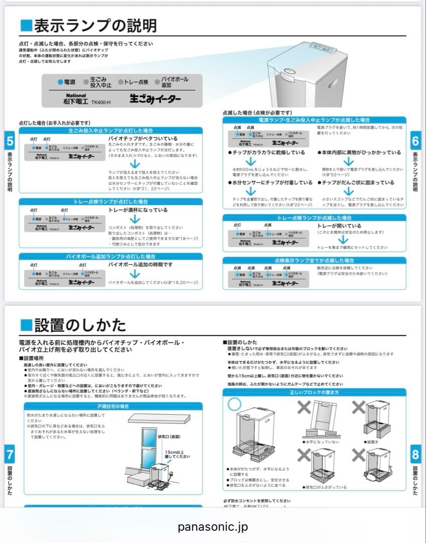 National 生ごみ処理機 TK-400-H コンポスト堆肥【屋外据置型】