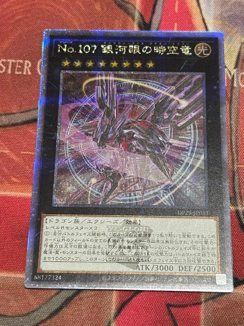 No.107 銀河眼の時空竜　25thシークレット イラスト違い