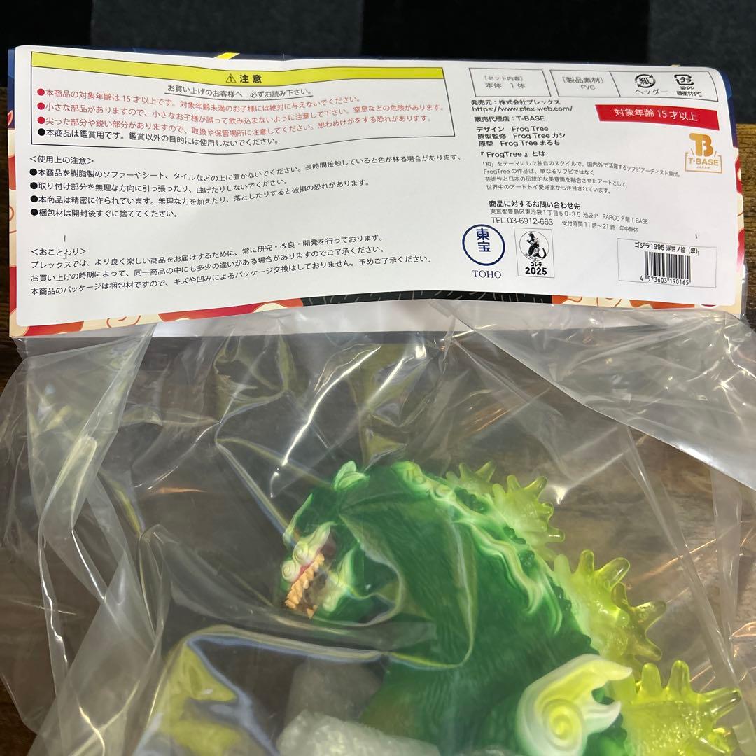 ゴジラ1995　Frog Tree　浮世ノ絵（翠）【新品未開封品】