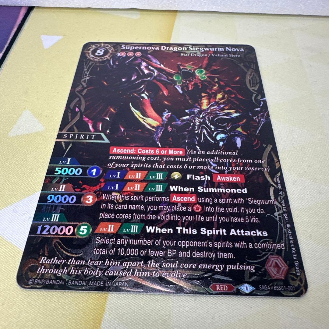 海外版 バトルスピリッツSAGA 超新星龍ジークヴルム・ノヴァ SAGAレア