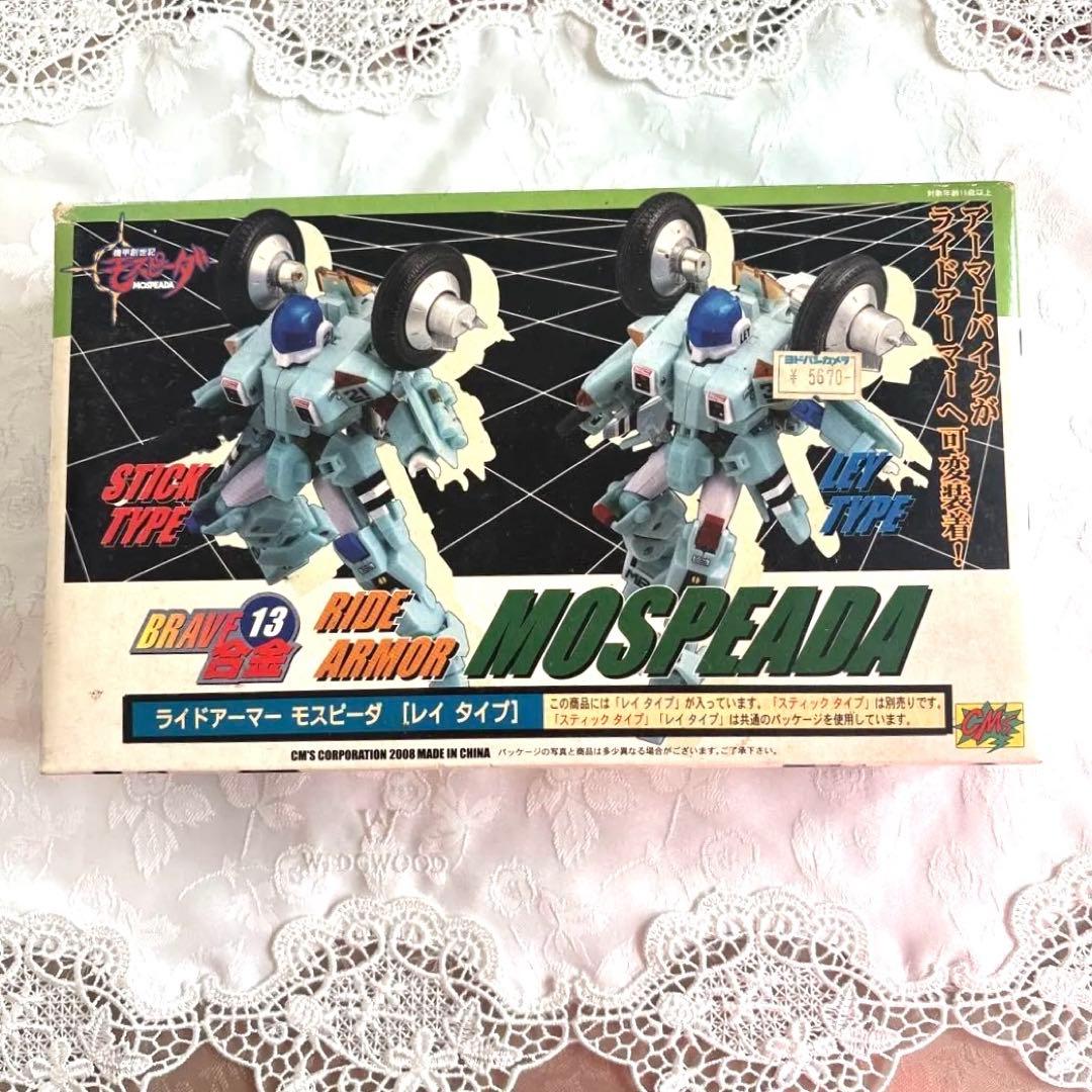 CM'S BRAVE合金/モスピーダ モスピーダ　レイ タイプ13 未使用
