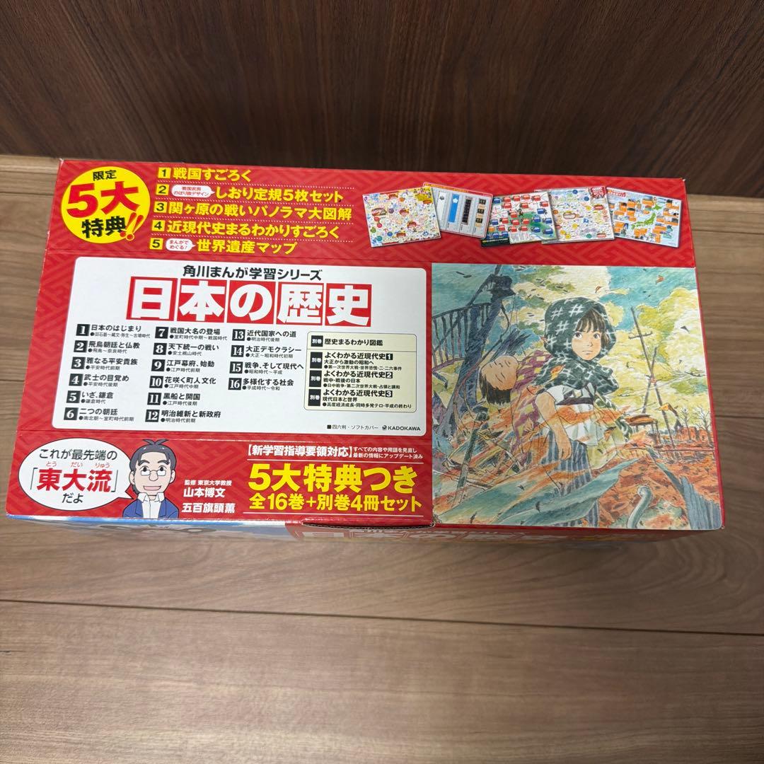 角川 日本の歴史 漫画 全巻セット