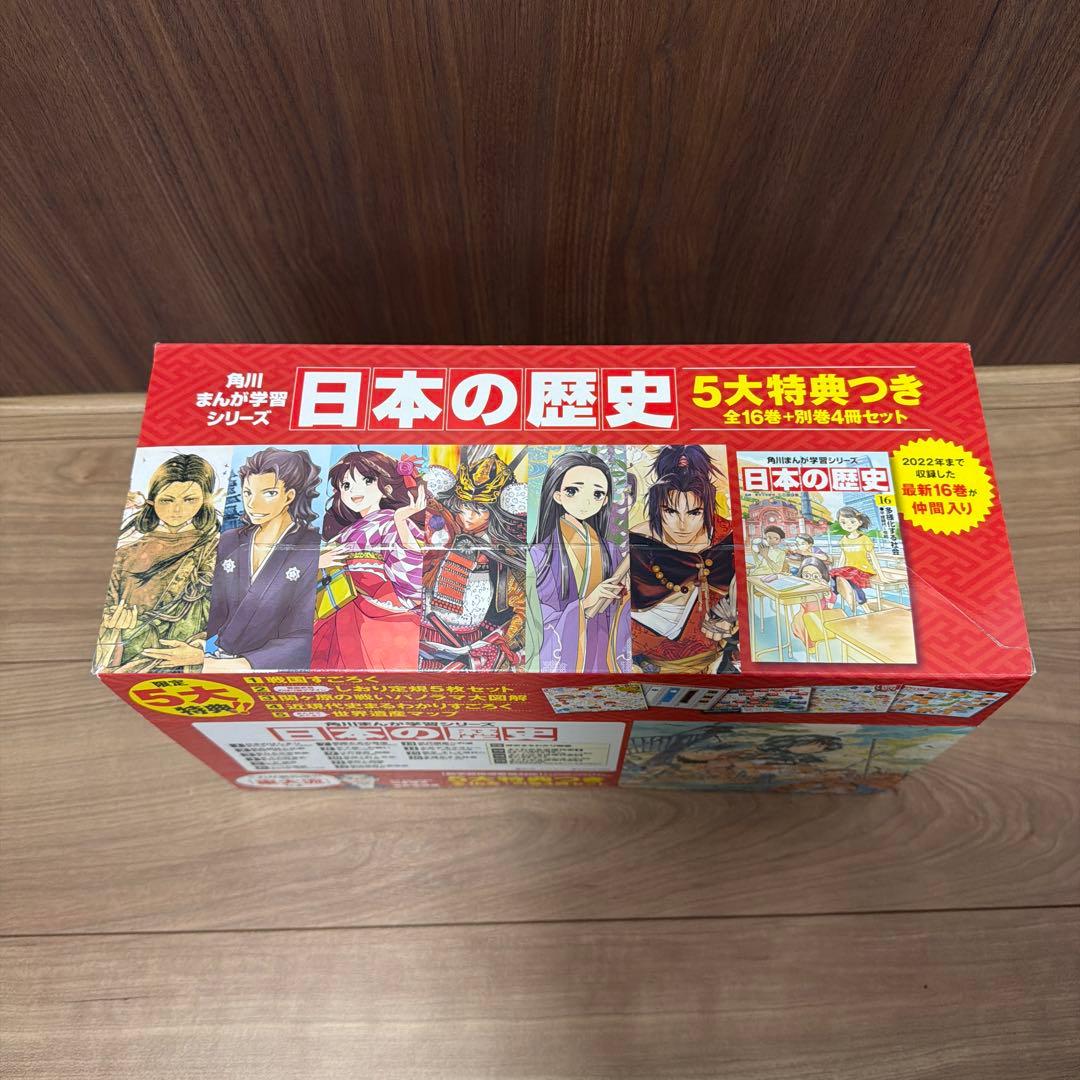 角川 日本の歴史 漫画 全巻セット
