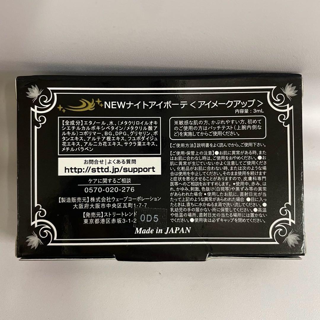 Night eye Beaute II アイメイクアップ 3ml 3個