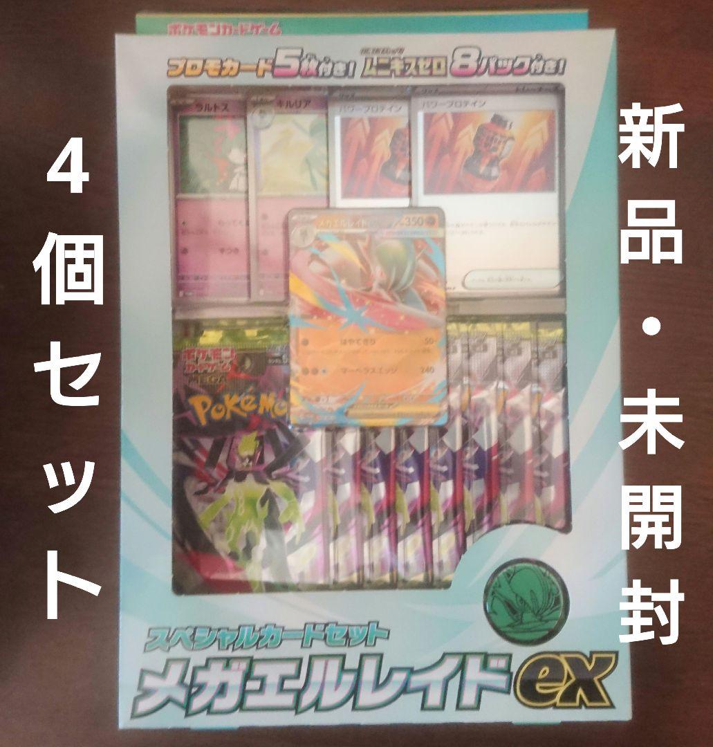 ポケモンカードゲーム スペシャルカードセット メガエルレイドex 4個 未開封