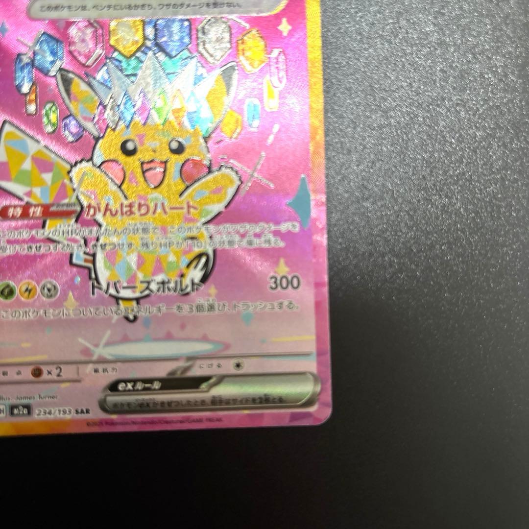 ぽ*中様 ピカチュウEX SAR