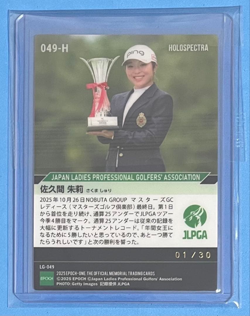 エポック ワン【木戸 愛】PLAY OF THE MONTH（25.8.18）