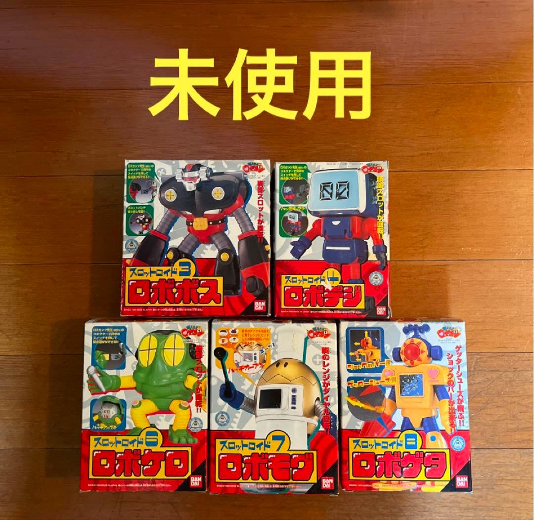 ☆ロボコン スロットロイド 5体セット 未使用☆