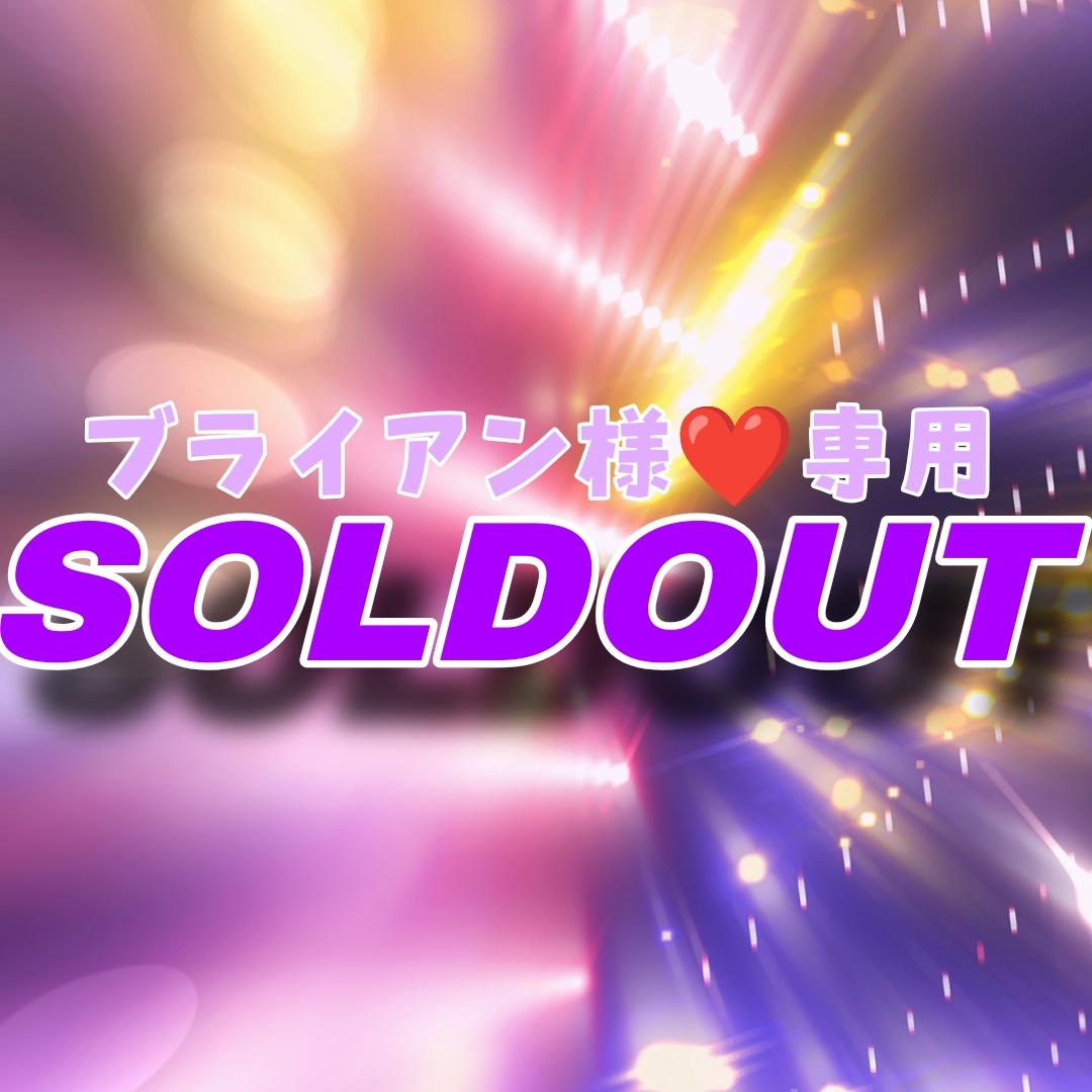 【IRON】ブライアン様★専用ページ