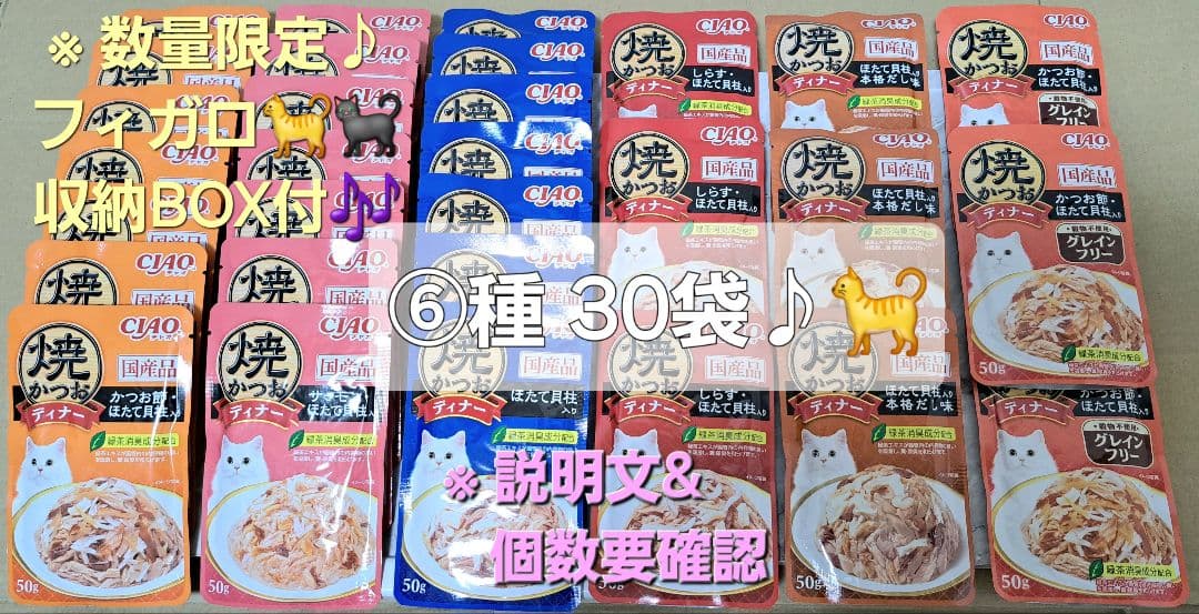 ☆焼かつおディナー ⑥種30袋×④セット+単品64袋+おまけ♪ 計187食♪☆