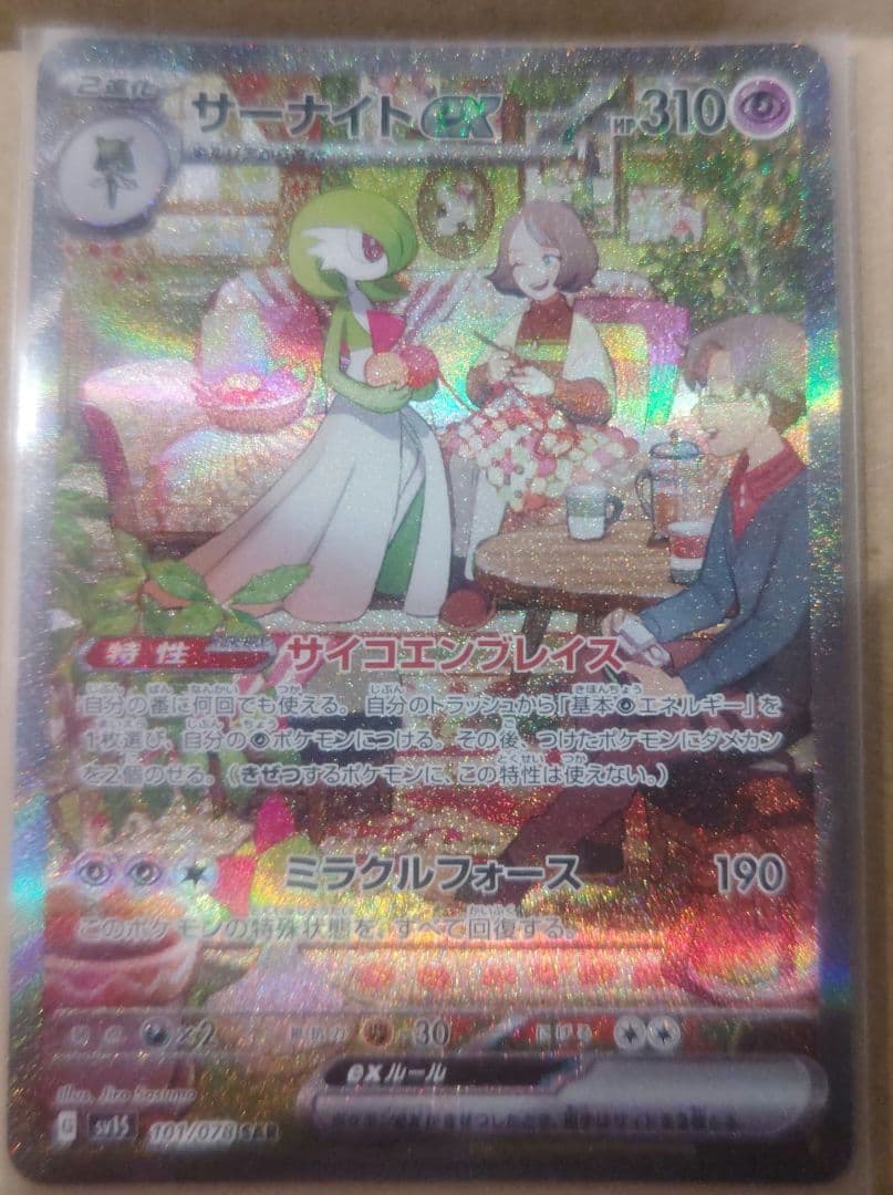 サーナイトex SAR SV1S スカーレットex