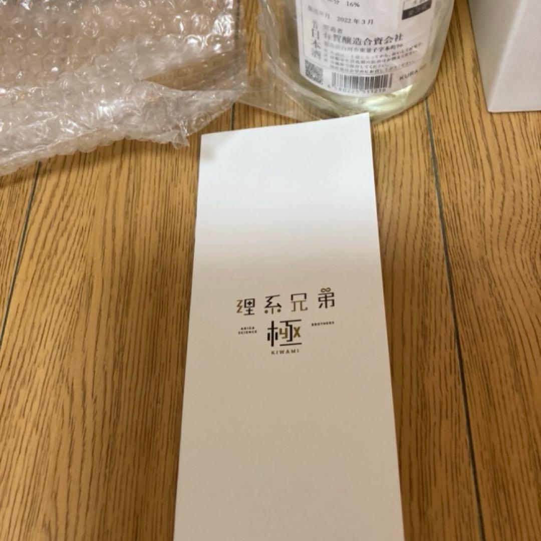 理系兄弟 極 2022 しぼりたて 古酒 純米大吟醸 抽選 限定品 希少品