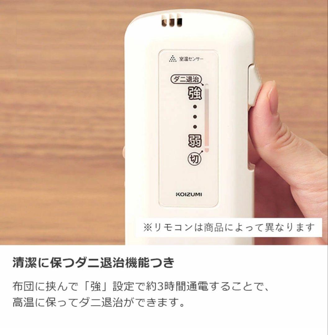 KOIZUMI 電気毛布 140x80cm 洗濯OK