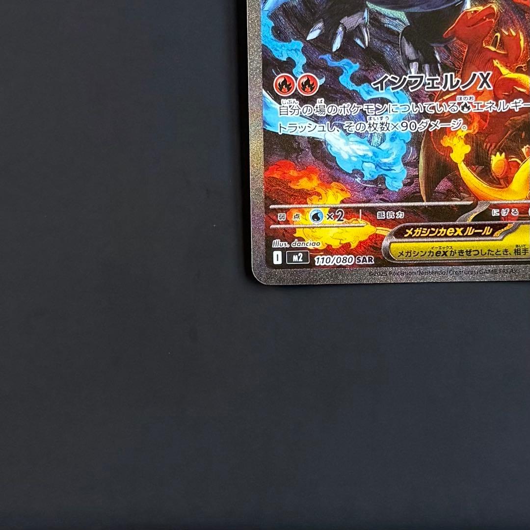 ポケモンカード ポケカ インフェルノXメガ リザードン ex SAR