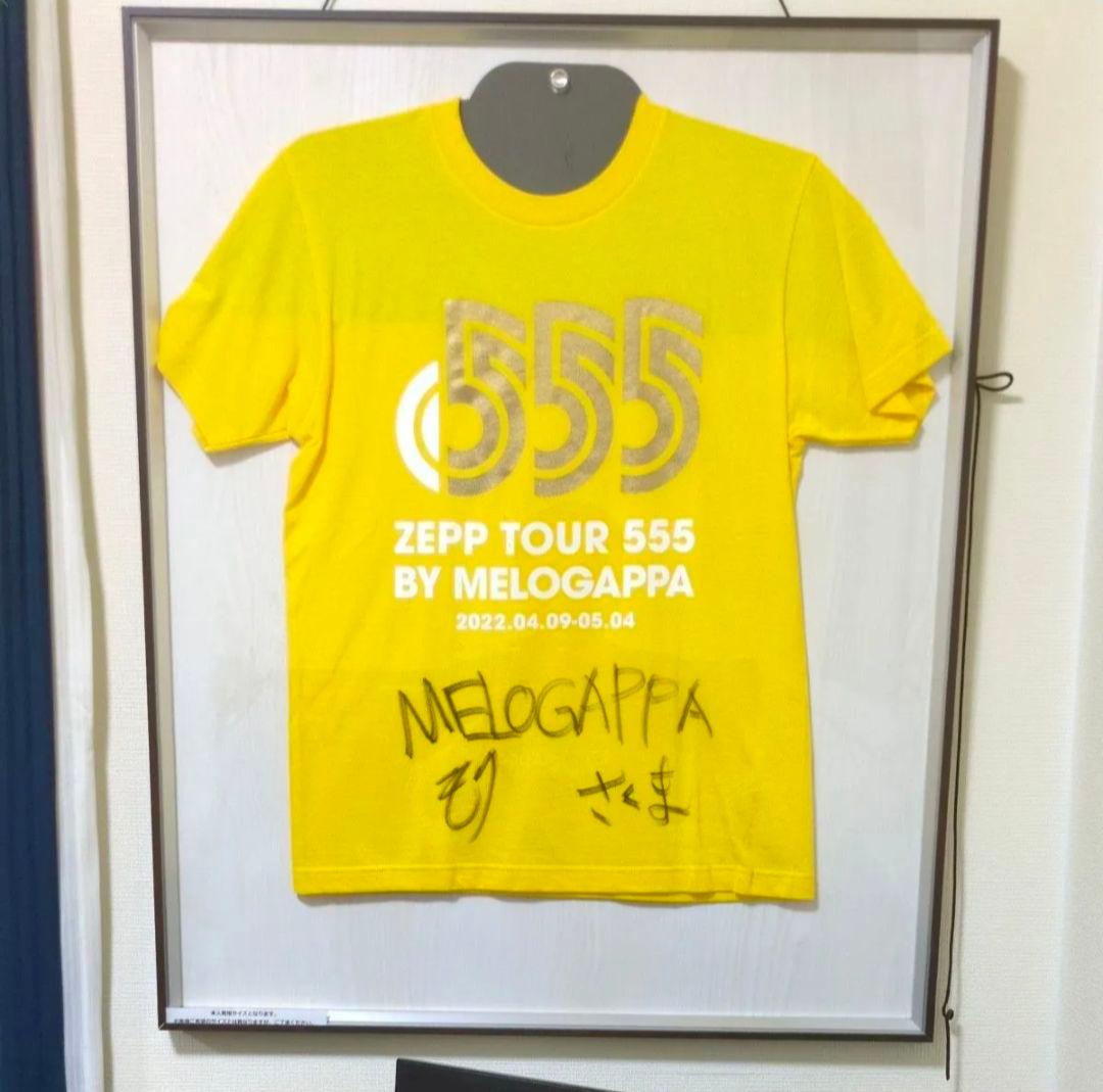 【限定】MELOGAPPA ZEPP TOUR 555 サイン入りTシャツ