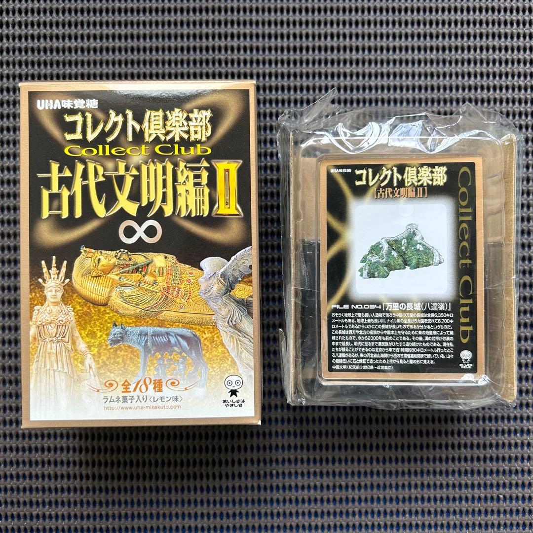 【美品】コレクト倶楽部　古代文明編２　歴史・七不思議フィギュア　１９種フルセット