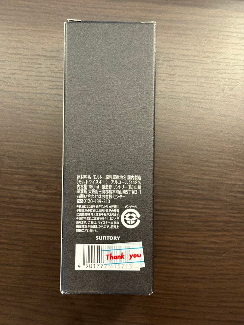 【証明付・蒸留所限定】山崎蒸溜所 シングルモルトウイスキー