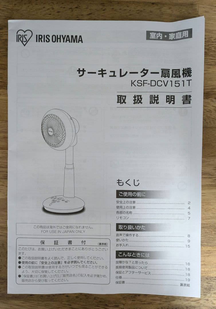IRIS OHYAMA サーキュレーター旋風機 KSF-DCV151T