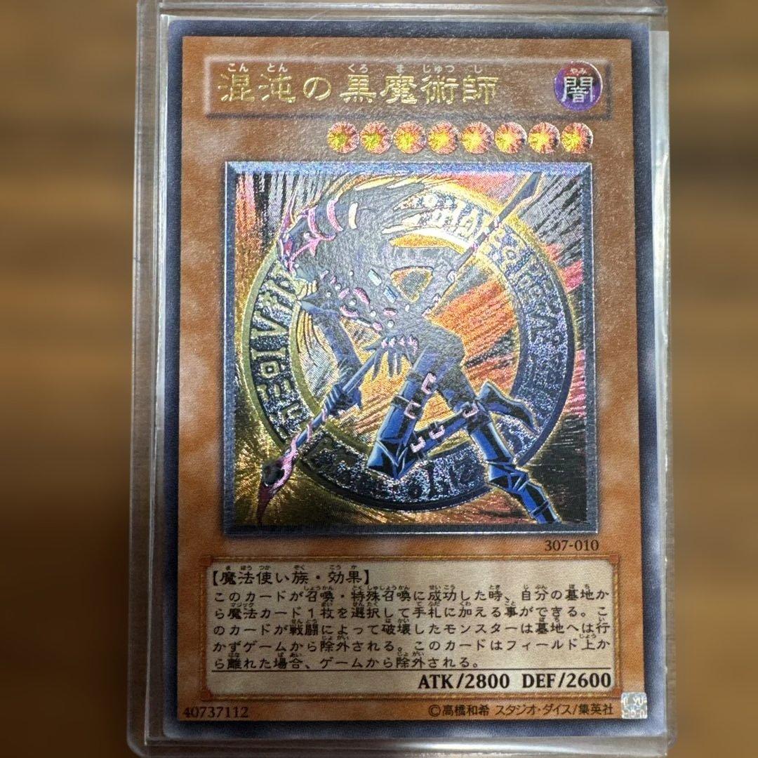 【極美品】 混沌の黒魔術師 レリーフ 307-010 1枚