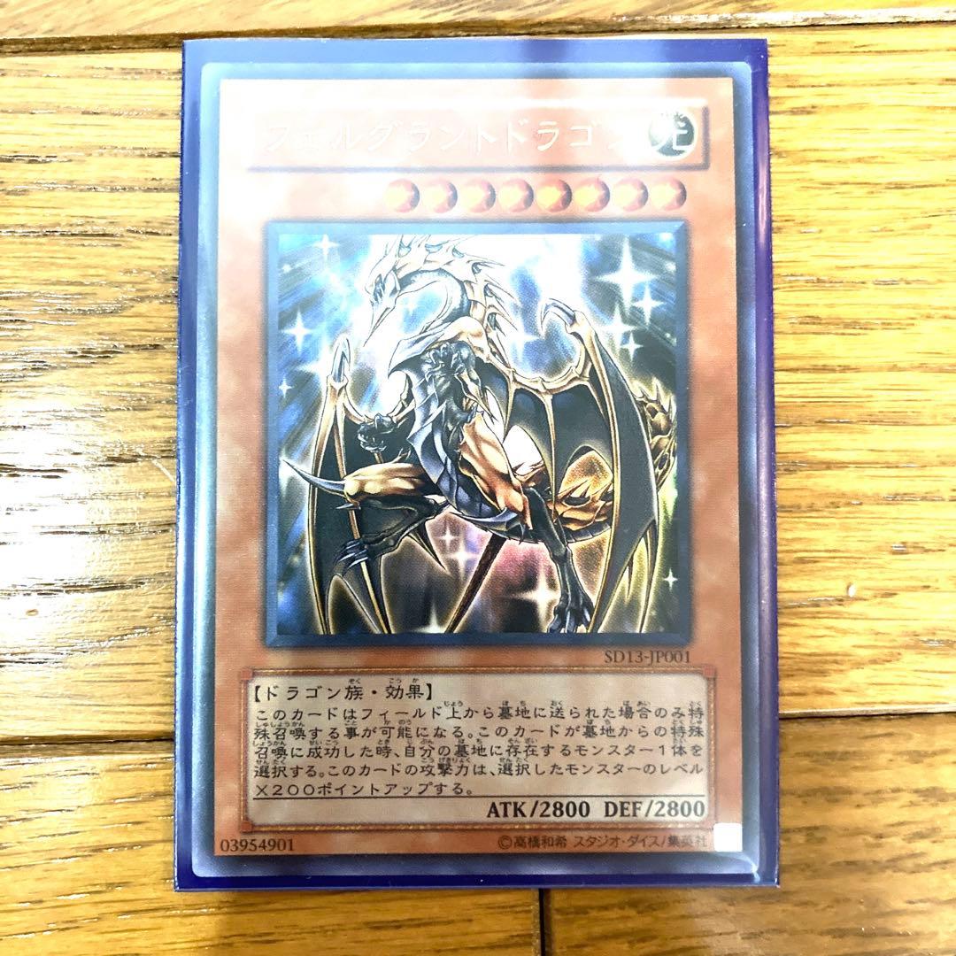 遊戯王 フェルグラントドラゴン トレカ ウルトラレア デュエルモンスターズ 光