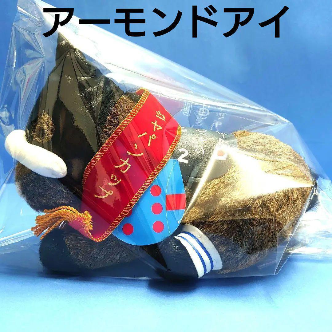 【新品】アーモンドアイぬいぐるみ競馬ウマ娘アイドルホース馬AVANTIジャパンC