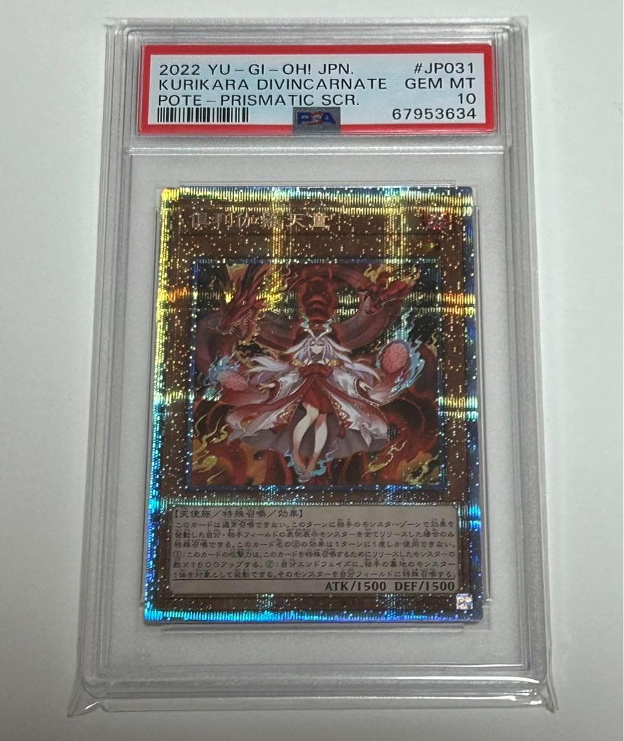 倶利伽羅天童 プリズマティックシークレットレア PSA10