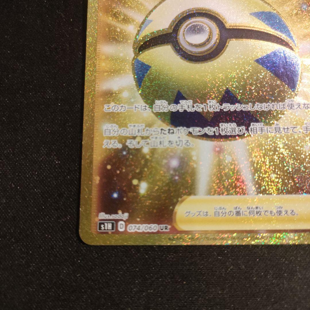 クイックボール 　UR 　074/060　ポケモンカード