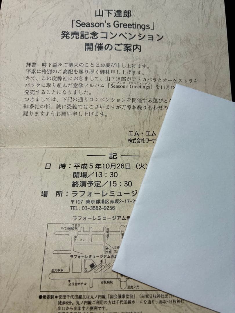 山下達郎直筆サイン入りクリスマスカード➕オリジナルカード2枚