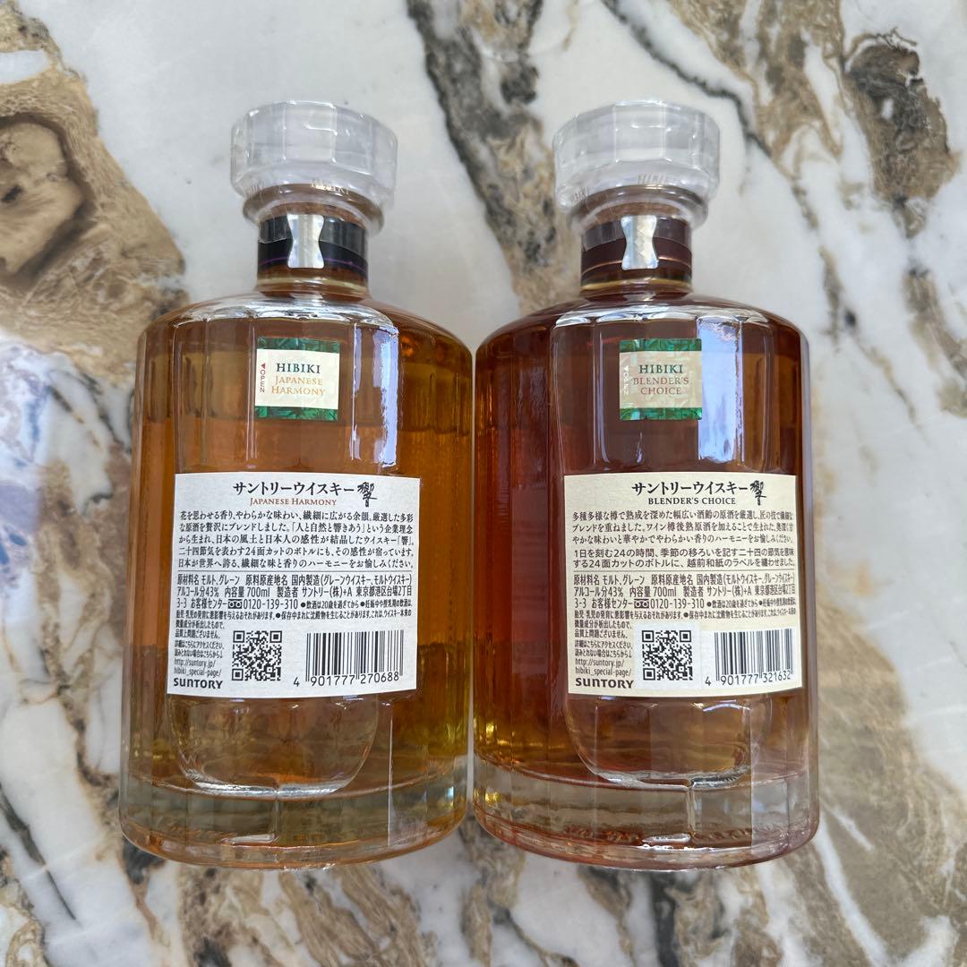 響 響ブレンダーズチョイス 700ml 2本セット