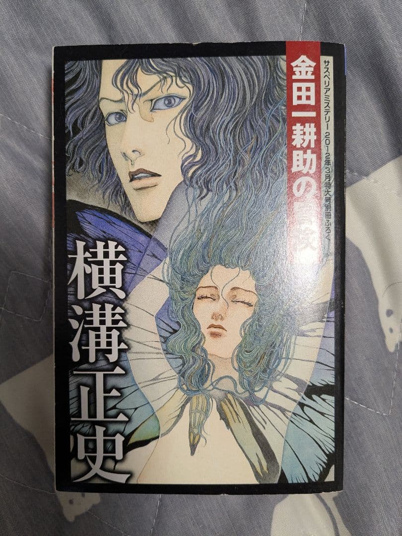 金田一耕助の冒険 別冊ふろく