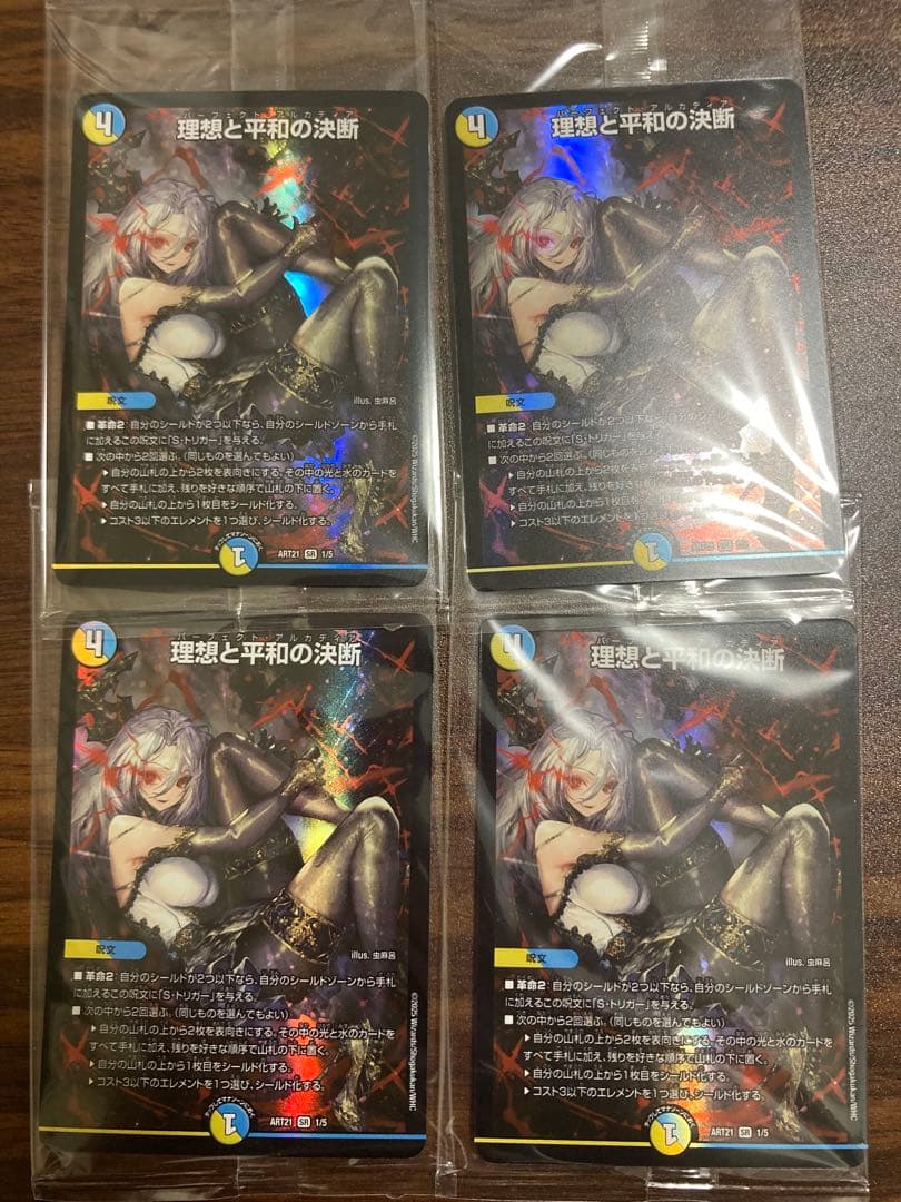 理想と平和の決断 パーフェクトアルカディア 神アート 4枚