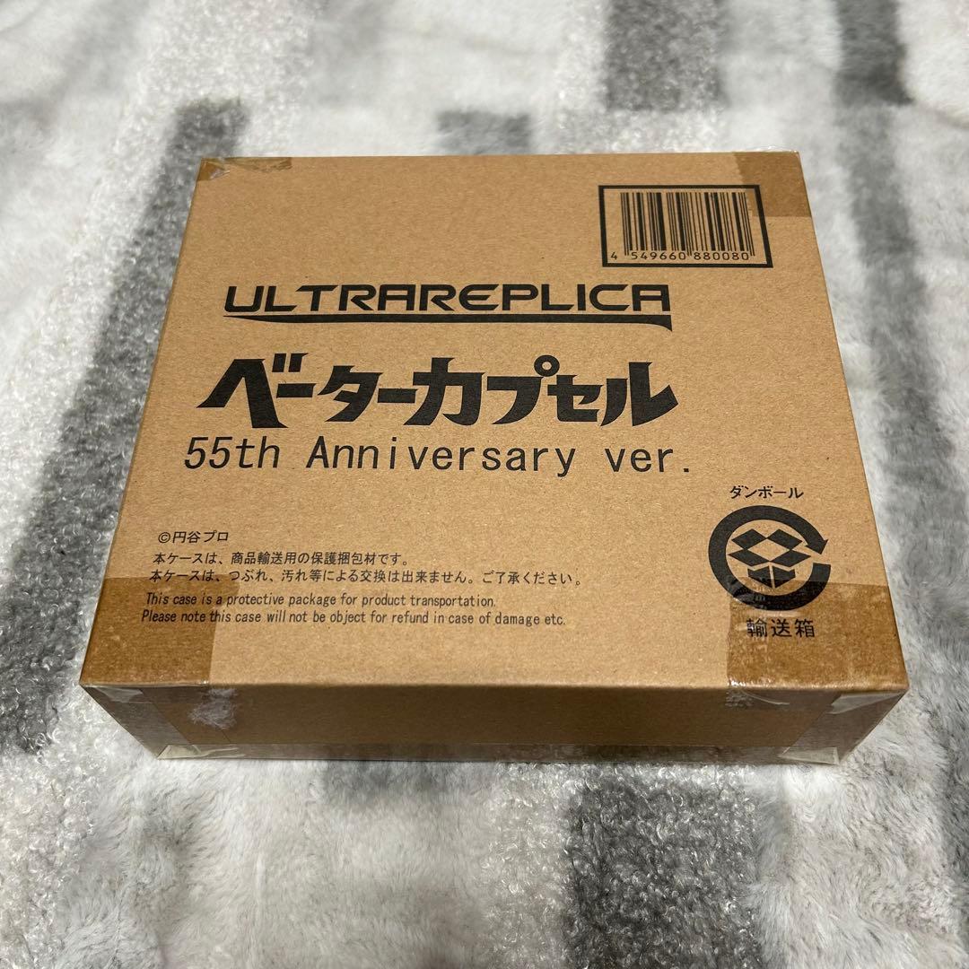 新品未使用品 ウルトラレプリカ ベータカプセル　55th Anniversary