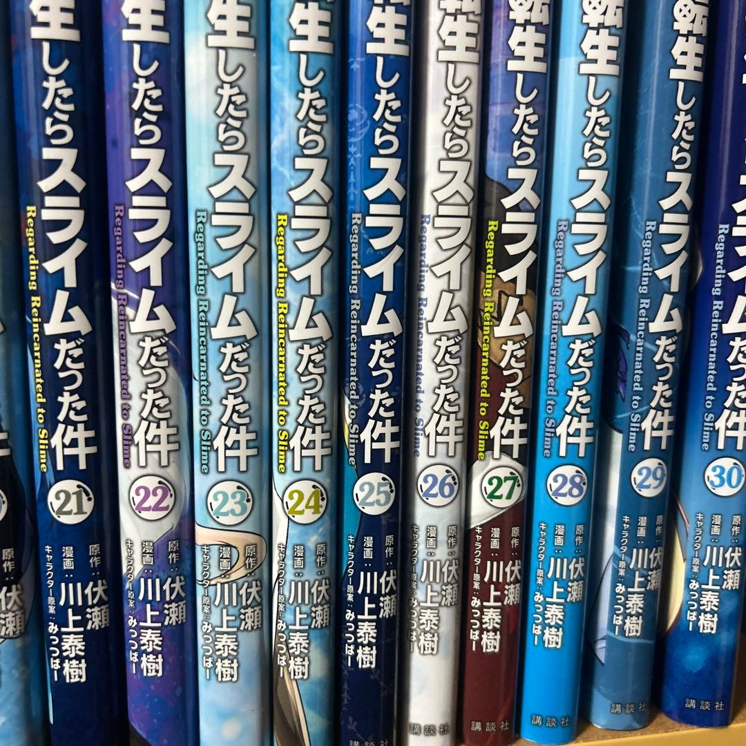 転生したらスライムだった件 全巻セット