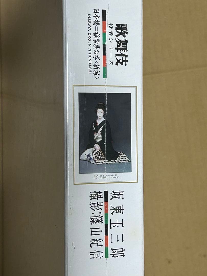 パズル 坂東玉三郎 x篠山紀信 1000ピース