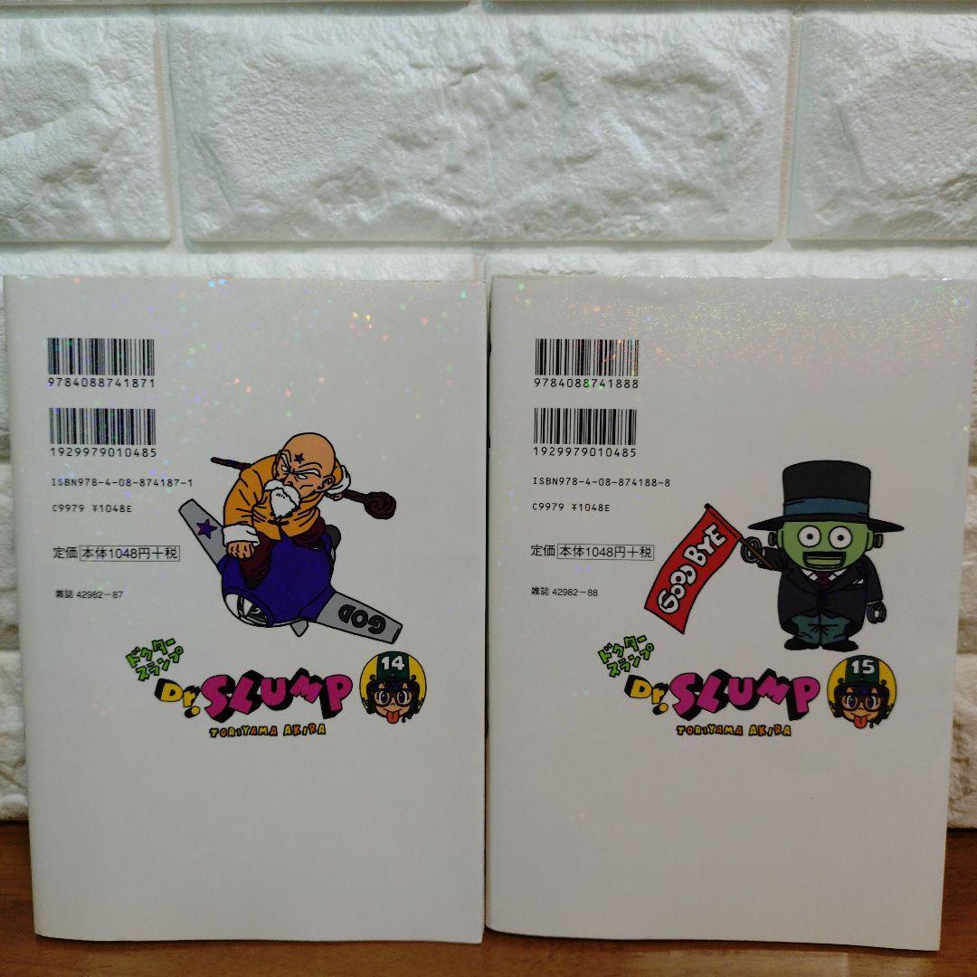 【初版】Dr.スランプ : 完全版 14巻 15巻　2冊セット ドクタースランプ